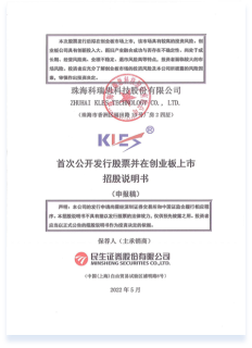 珠海科瑞思科技股份有限公司